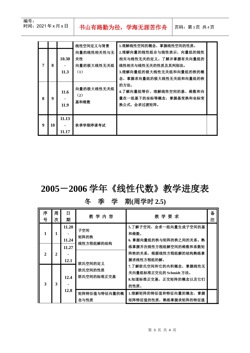 (线性代数)教师上课时间表_第3页