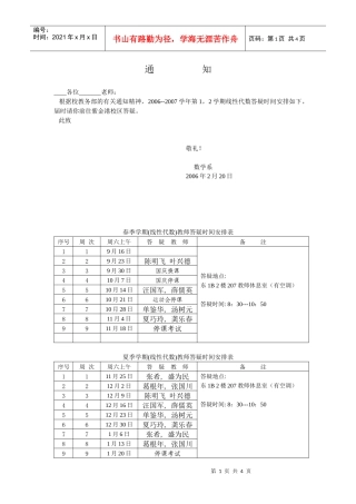 (线性代数)教师上课时间表