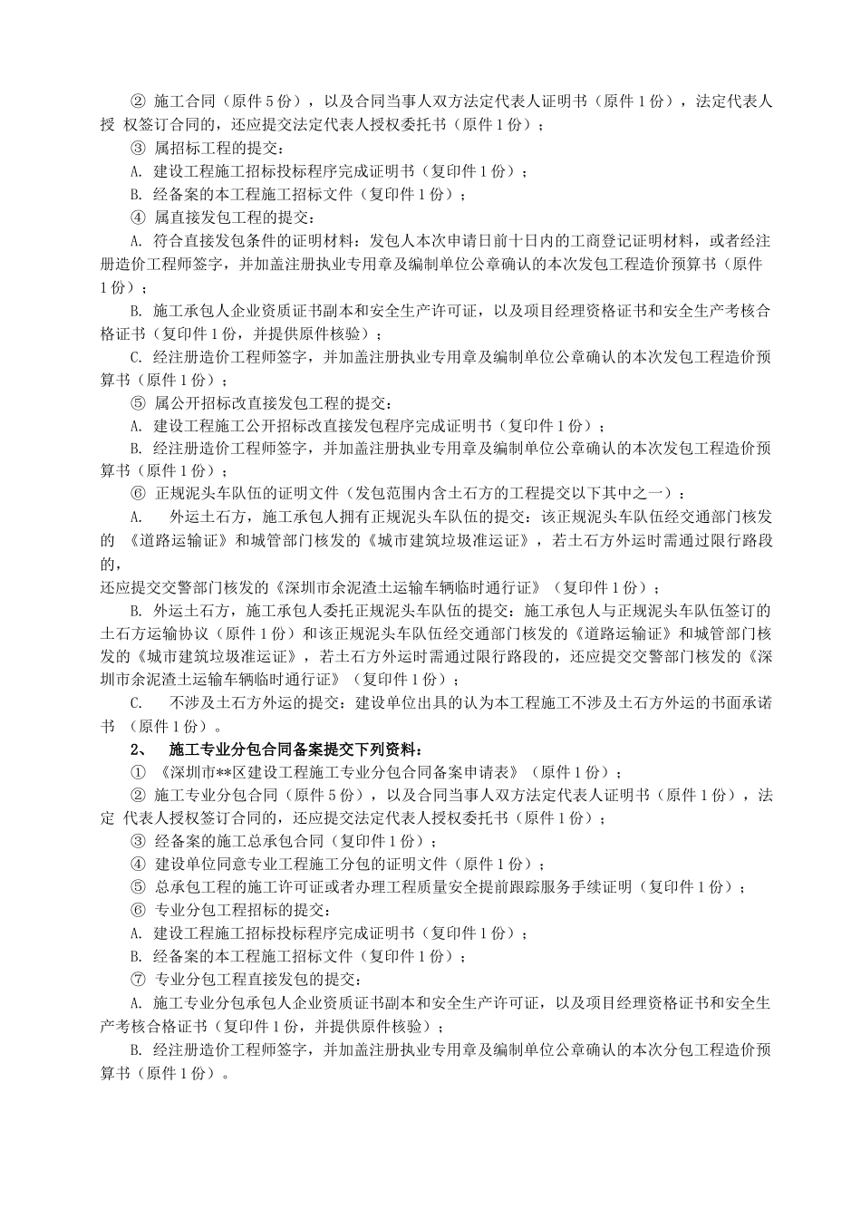 深圳建设工程合同备案指南_第2页