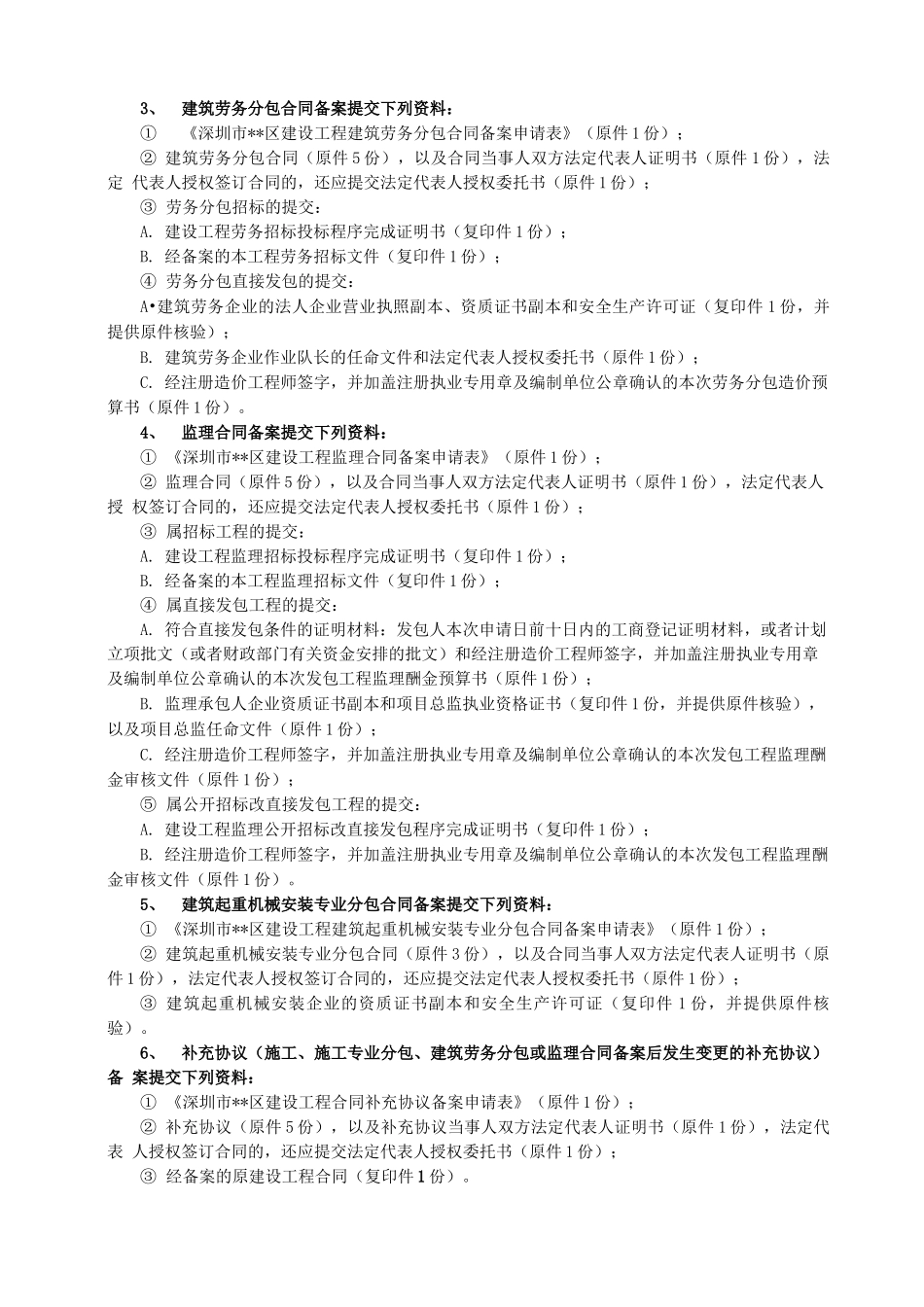 深圳建设工程合同备案指南_第3页
