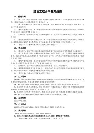 深圳建设工程合同备案指南
