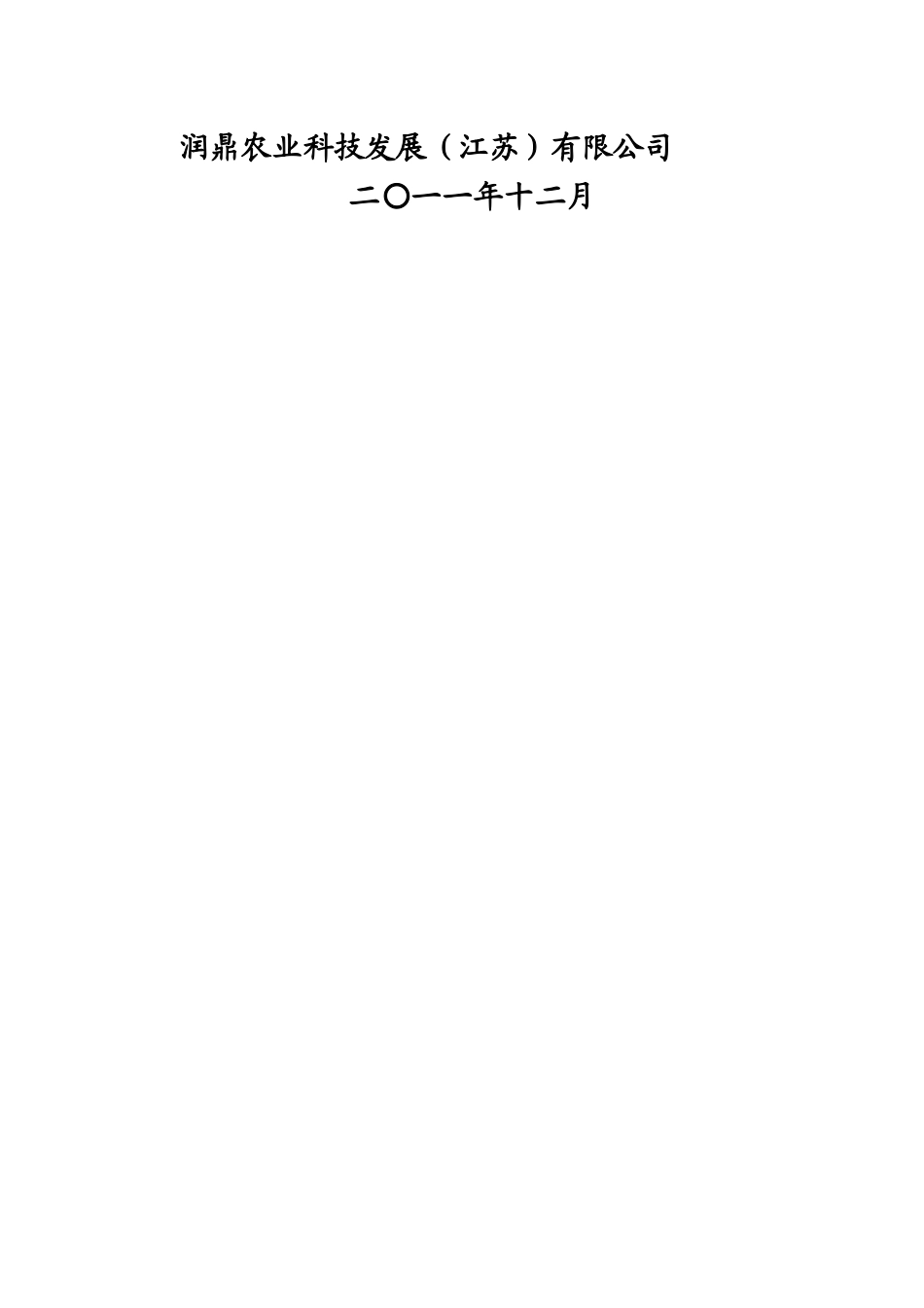 (项目建议书)润鼎玫瑰产业园建设项目_第2页