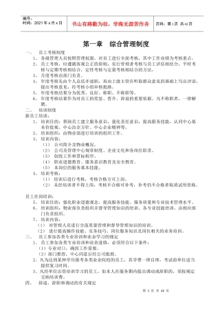 (上传)物业管理中心制度汇编(XXXX年)