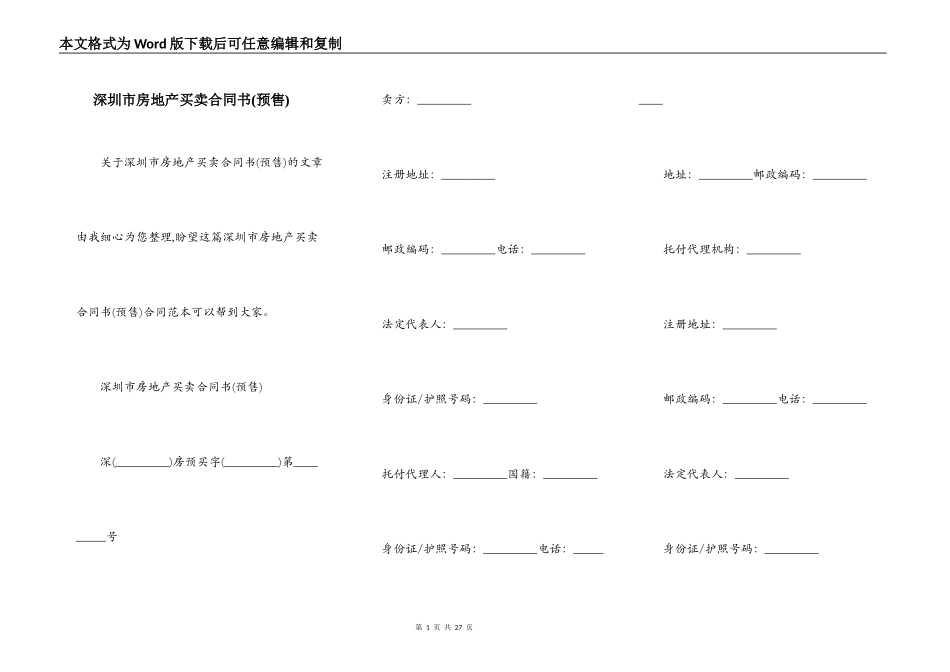 深圳市房地产买卖合同书_第1页