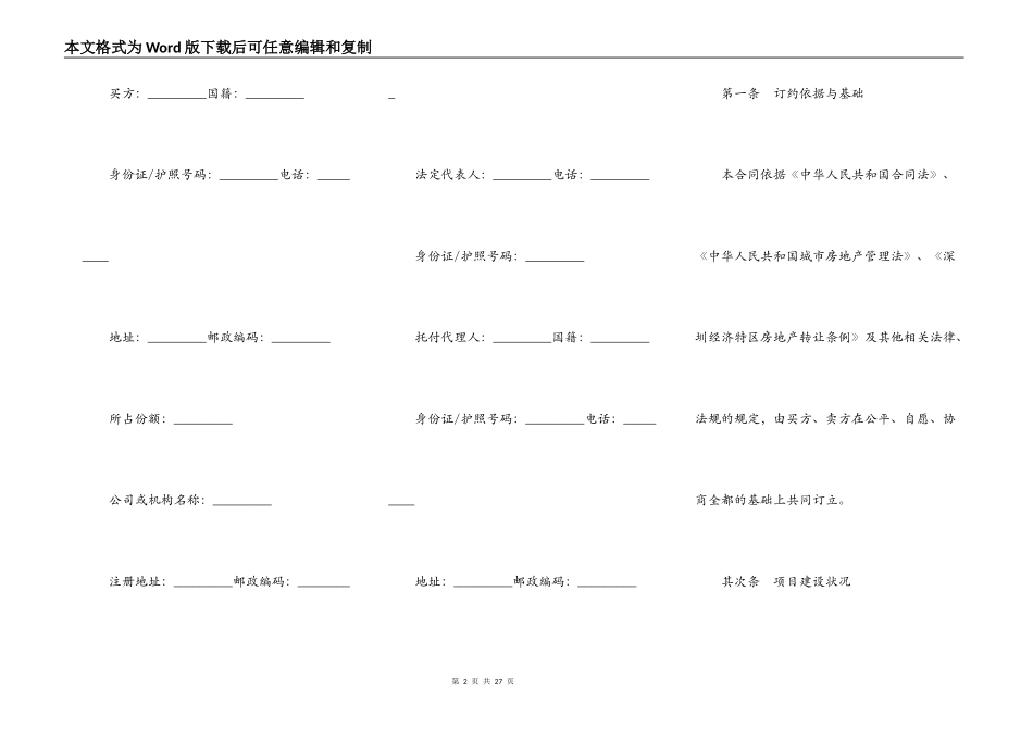 深圳市房地产买卖合同书_第2页