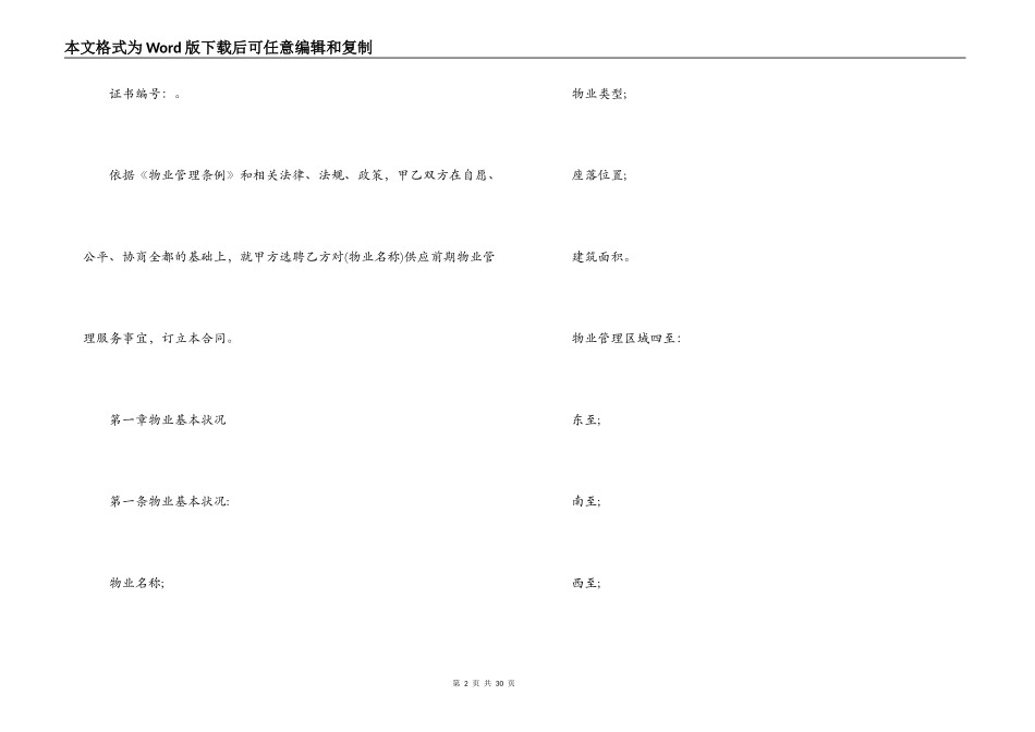 前期物业管理服务合同范本_第2页