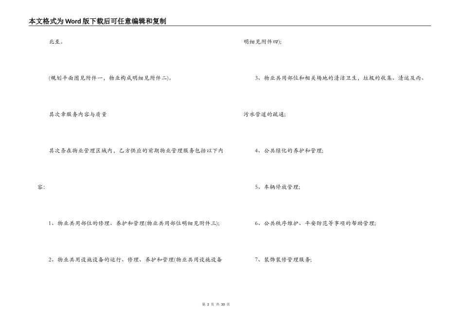 前期物业管理服务合同范本_第3页