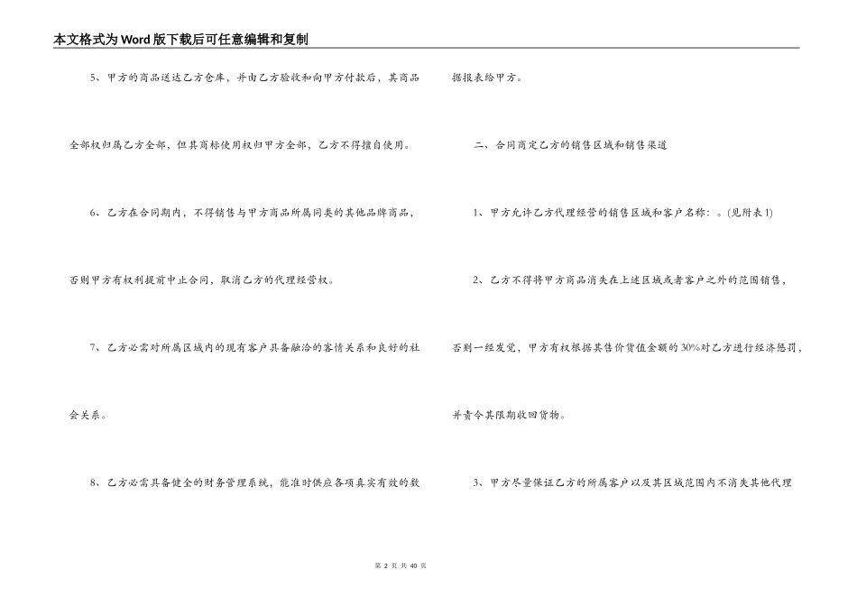 2022代理销售合同范本_第2页