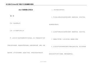 2022代理销售合同范本