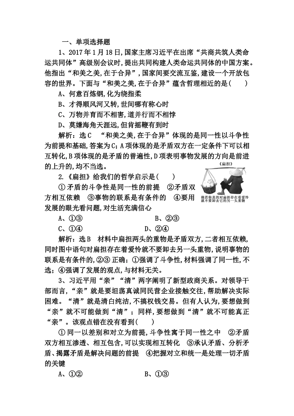 课时达标检测测试练习题 唯物辩证法的实质与核心_第1页