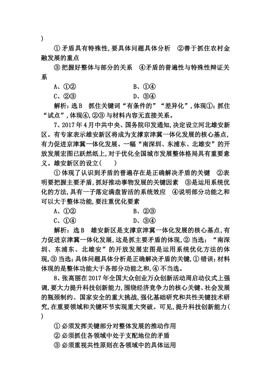 课时达标检测测试练习题 唯物辩证法的实质与核心_第3页