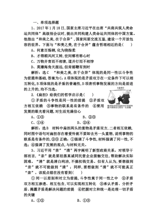 课时达标检测测试练习题 唯物辩证法的实质与核心