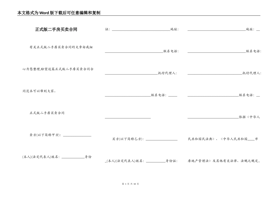 正式版二手房买卖合同_第1页