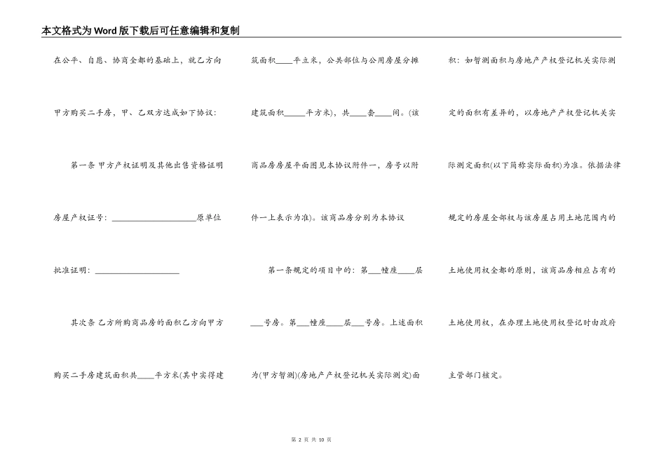正式版二手房买卖合同_第2页