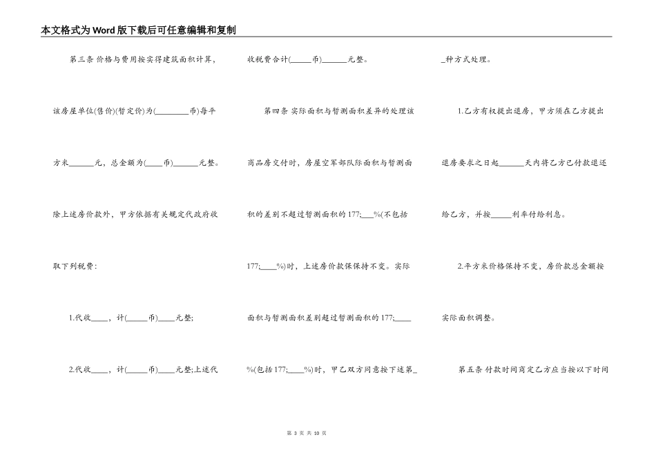 正式版二手房买卖合同_第3页