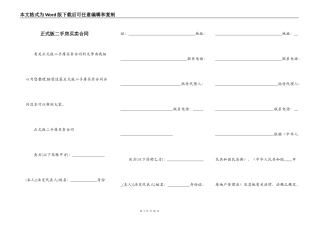 正式版二手房买卖合同