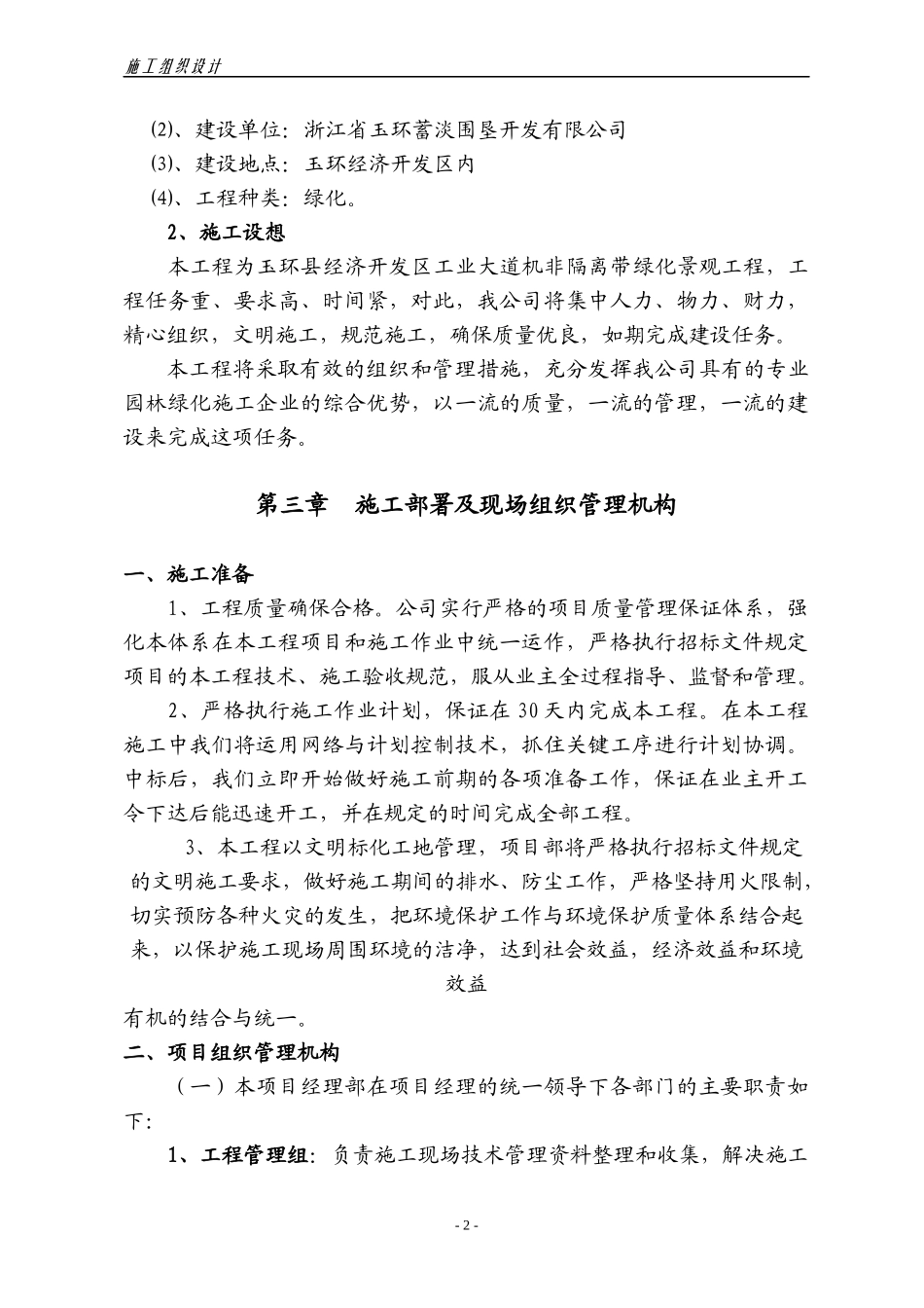 (机非隔离带)施工组织设计_第2页