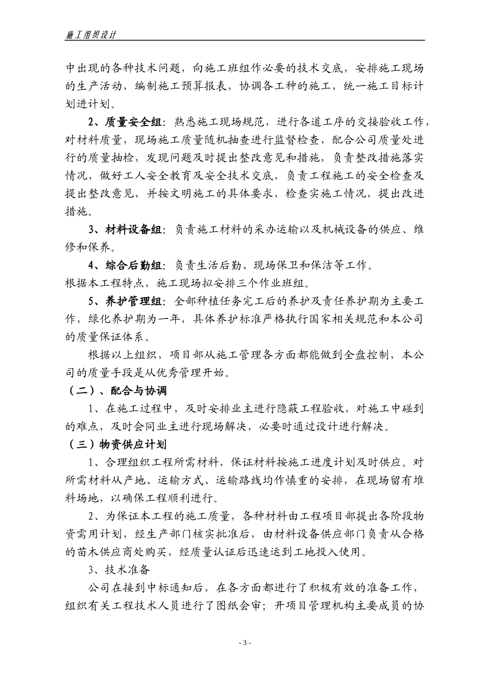 (机非隔离带)施工组织设计_第3页