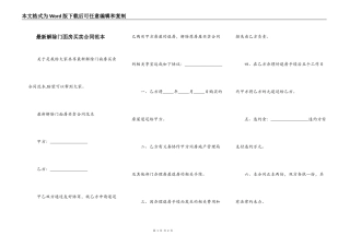 最新解除门面房买卖合同范本