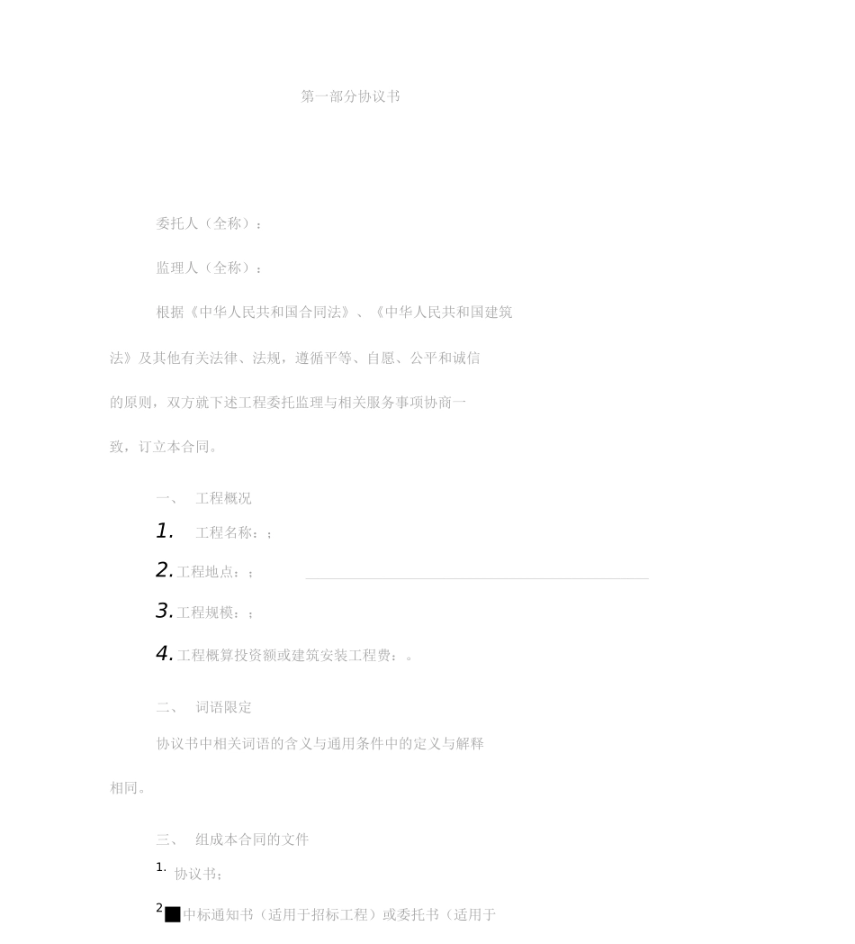 GF-2012-0202建设工程监理合同_第3页