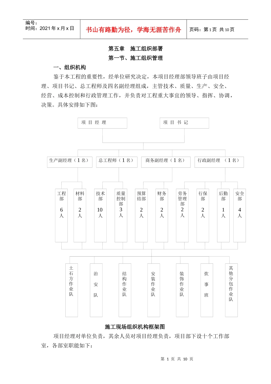 - 玉溪施工组织设计定稿(章)_第1页