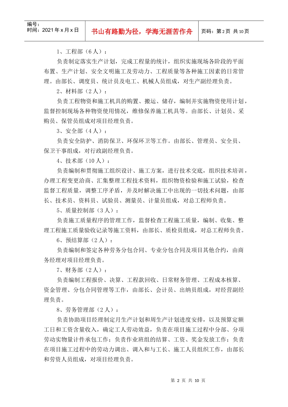 - 玉溪施工组织设计定稿(章)_第2页