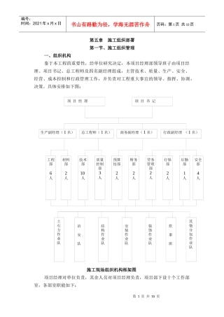 - 玉溪施工组织设计定稿(章)