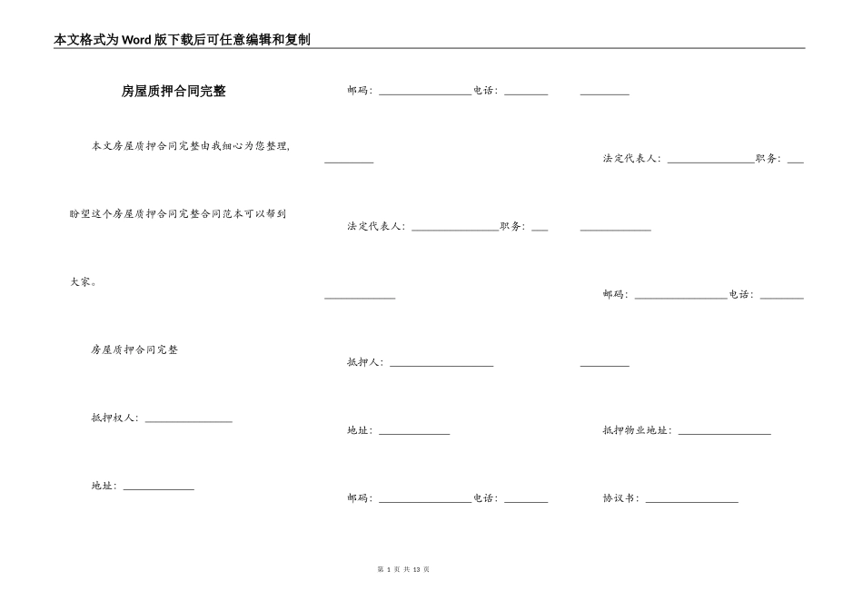 房屋质押合同完整_第1页