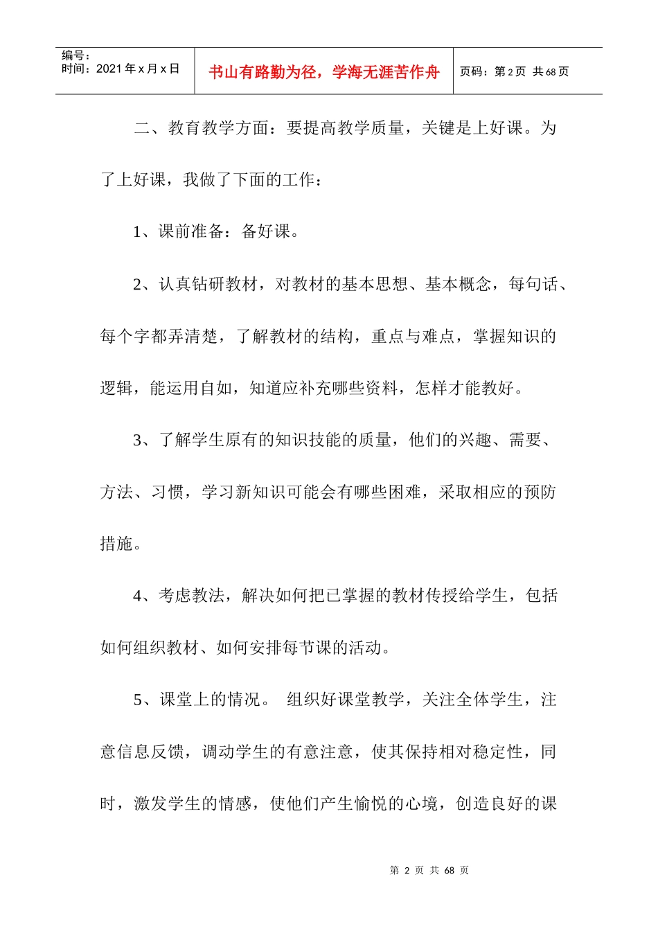 (年度工作总结)新教师年度考核个人工作总结_第2页