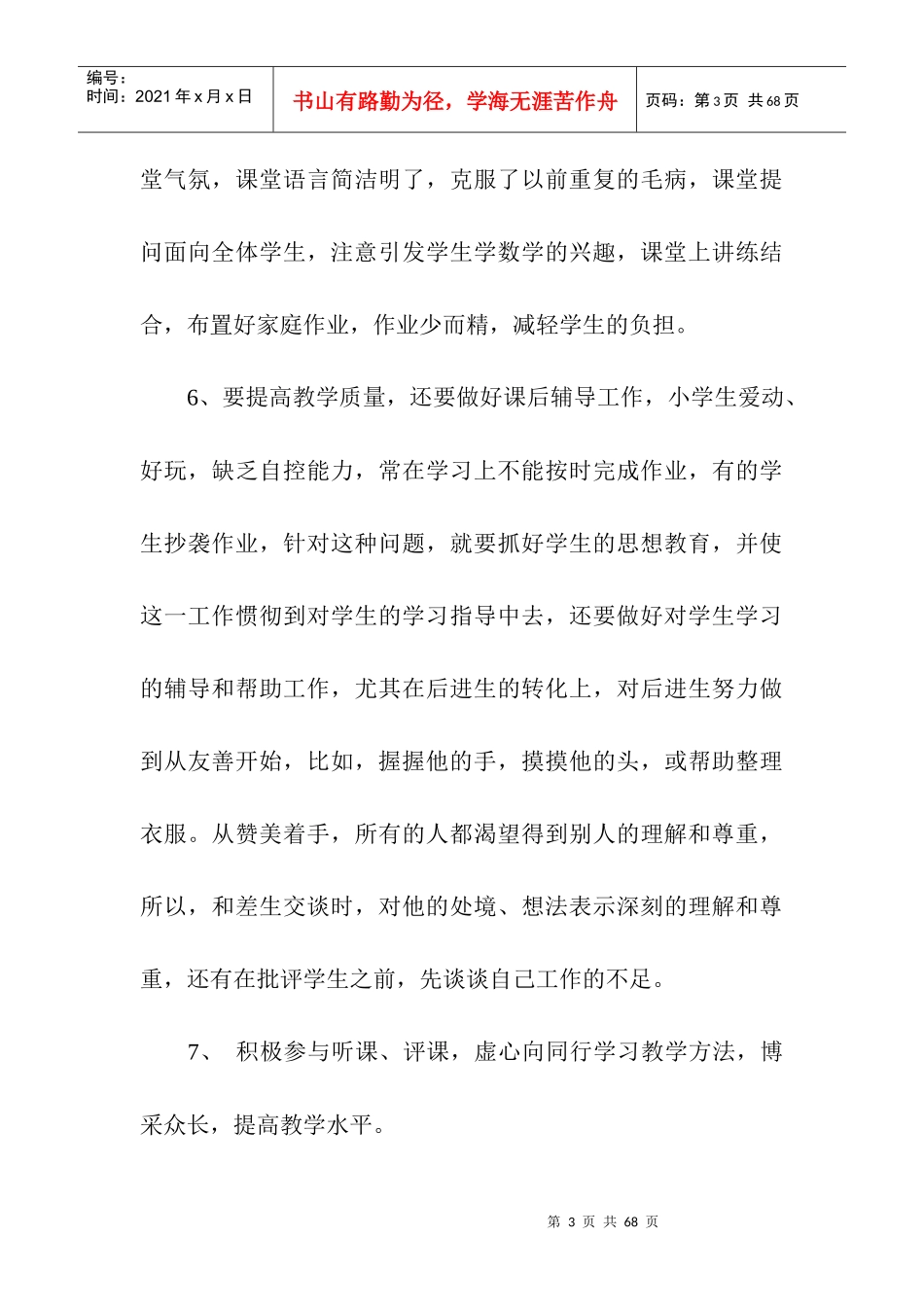 (年度工作总结)新教师年度考核个人工作总结_第3页