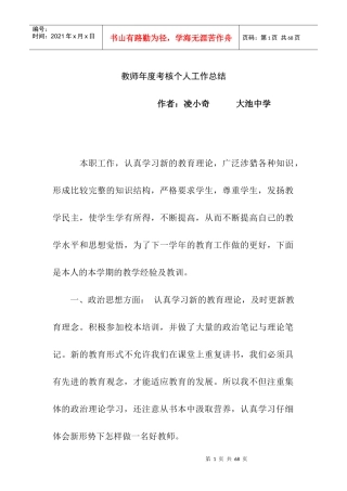 (年度工作总结)新教师年度考核个人工作总结