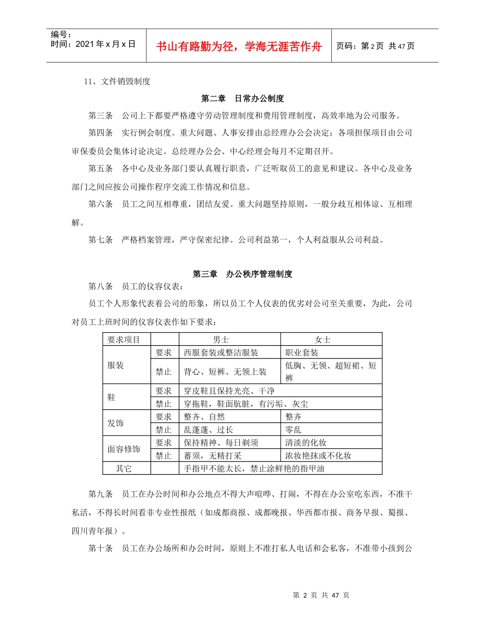 (精品)某投资担保有限责任公司管理制度汇编_第2页