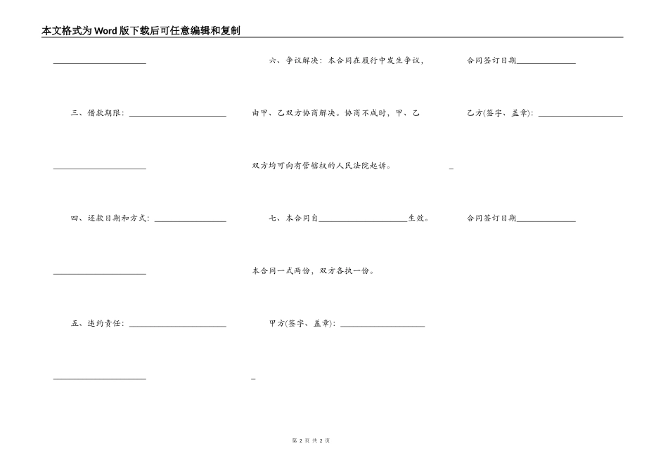 民间个人的借款合同书2022_第2页
