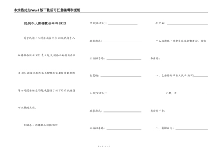 民间个人的借款合同书2022