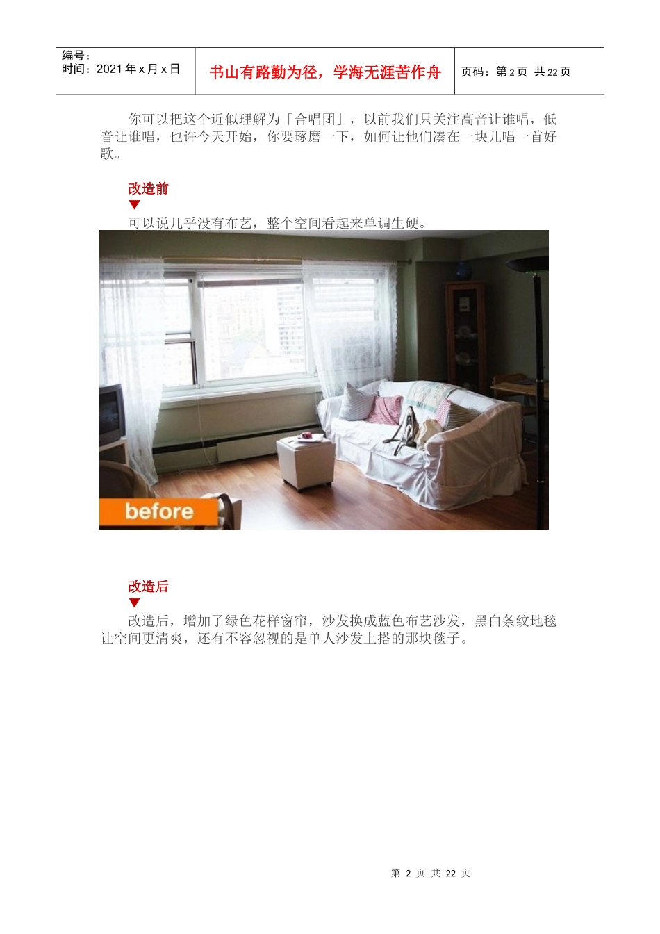 (真房APP话你知神改造丨不装修也可以住新家学起来_第2页