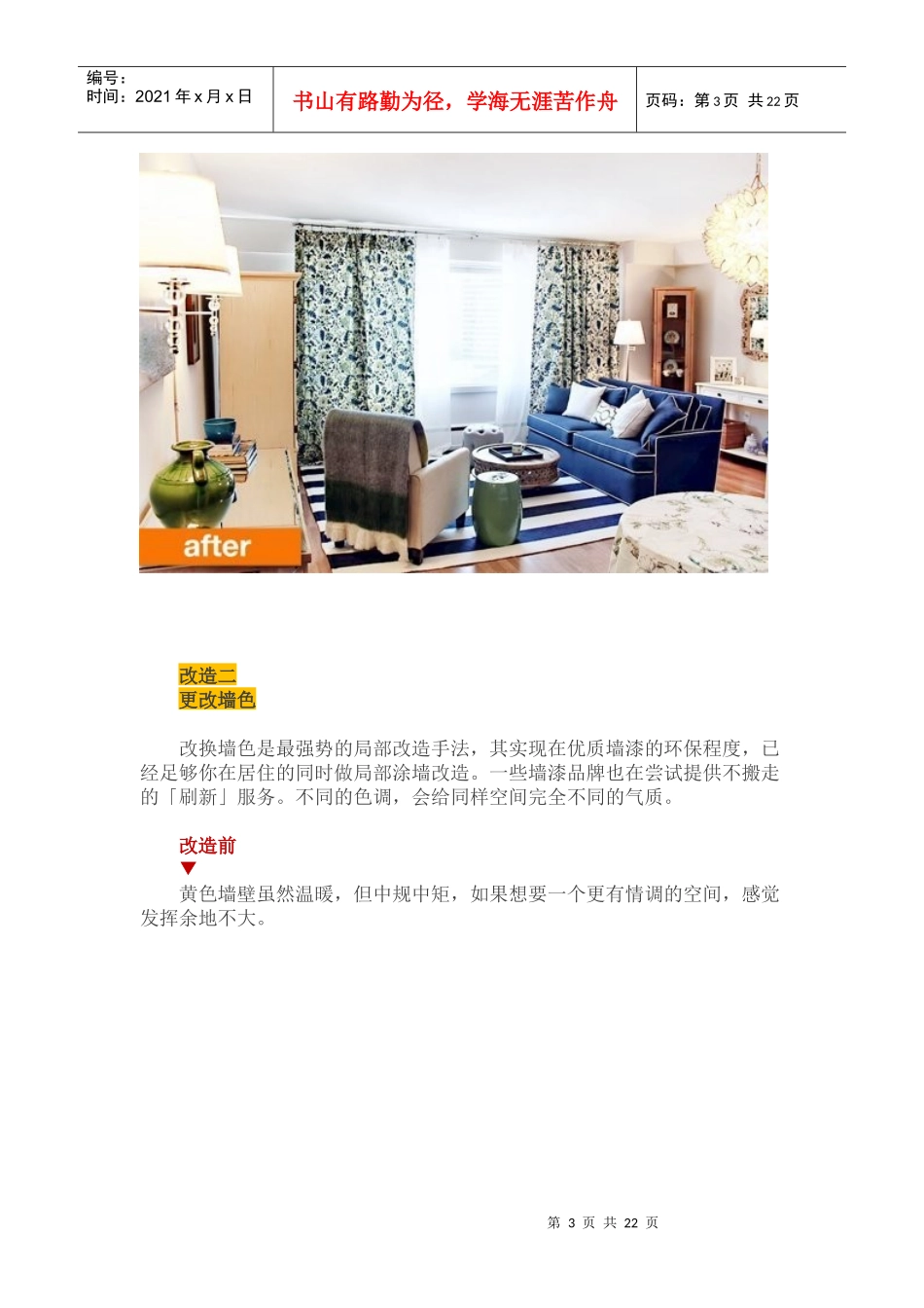 (真房APP话你知神改造丨不装修也可以住新家学起来_第3页