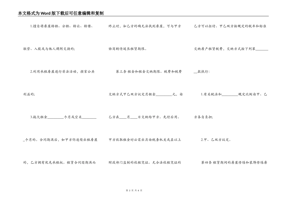 通用版商铺房屋租赁合同样式_第2页