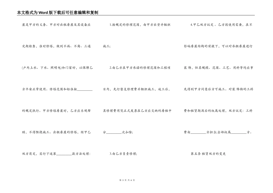通用版商铺房屋租赁合同样式_第3页