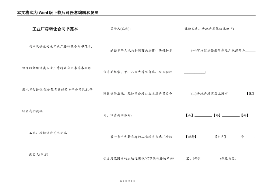 工业厂房转让合同书范本_第1页