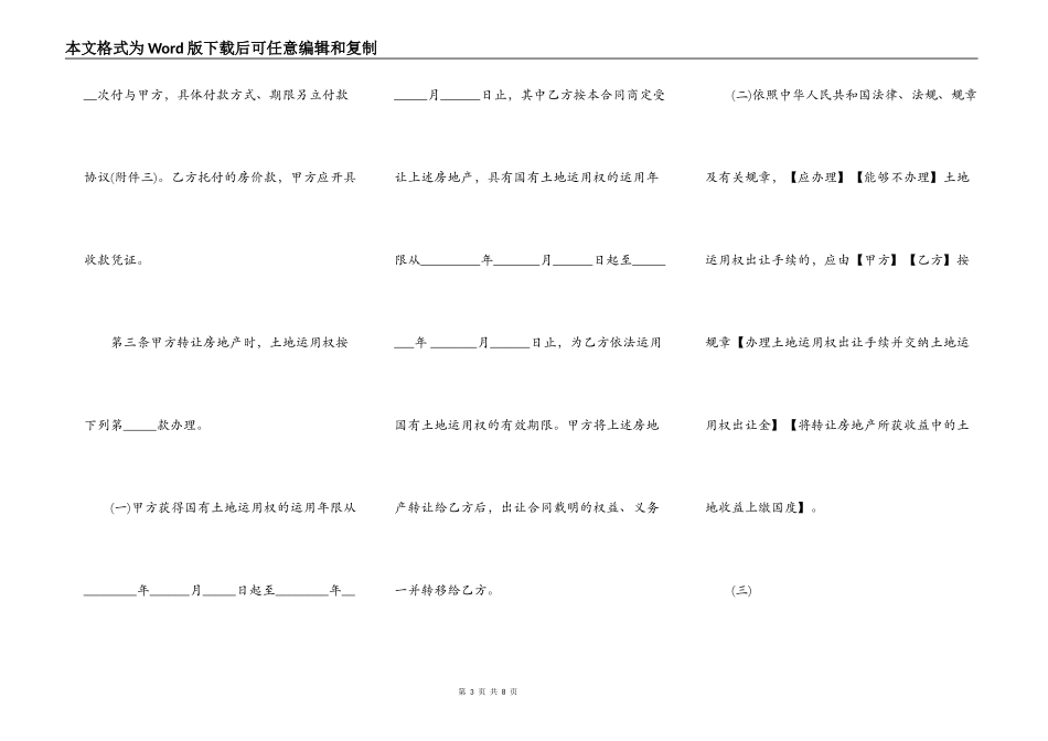 工业厂房转让合同书范本_第3页