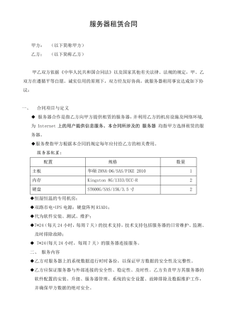 服务器租赁合同