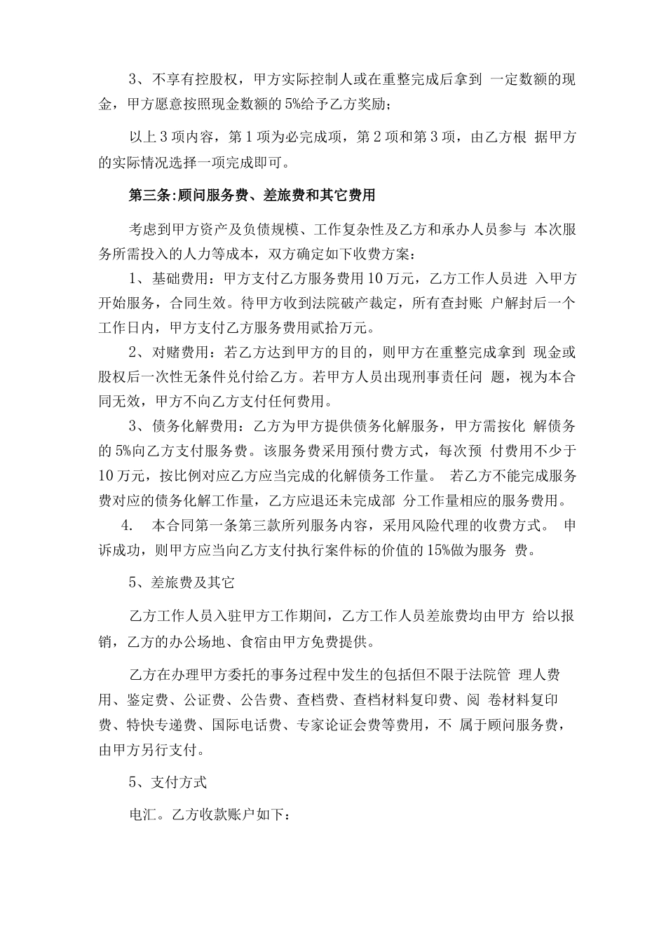 重整服务合同_第2页