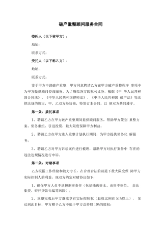 重整服务合同