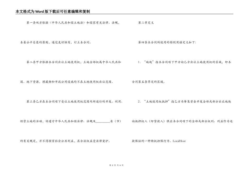 国有土地成片出让使用权合同_第2页