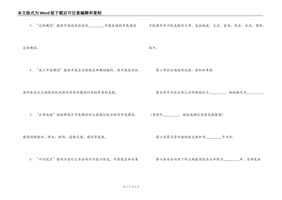 国有土地成片出让使用权合同_第3页