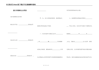 签订宾馆转让合同的