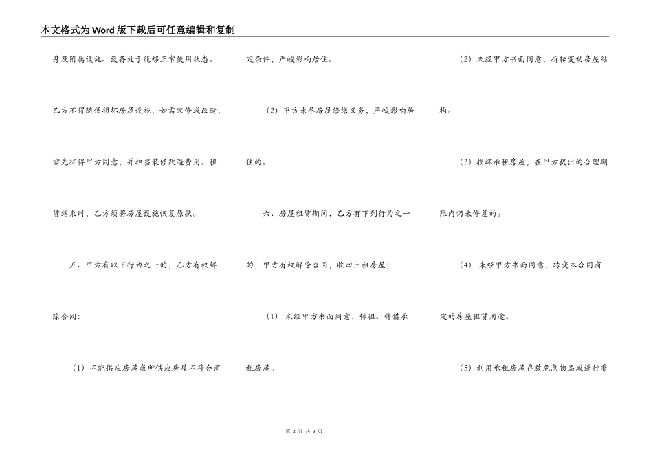 城市区租房合同范本最新_第2页