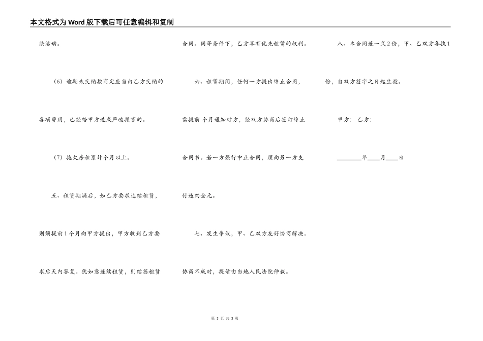 城市区租房合同范本最新_第3页