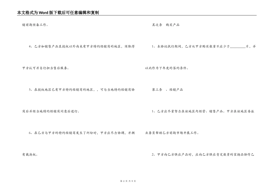 彩瓦销售合同_第2页