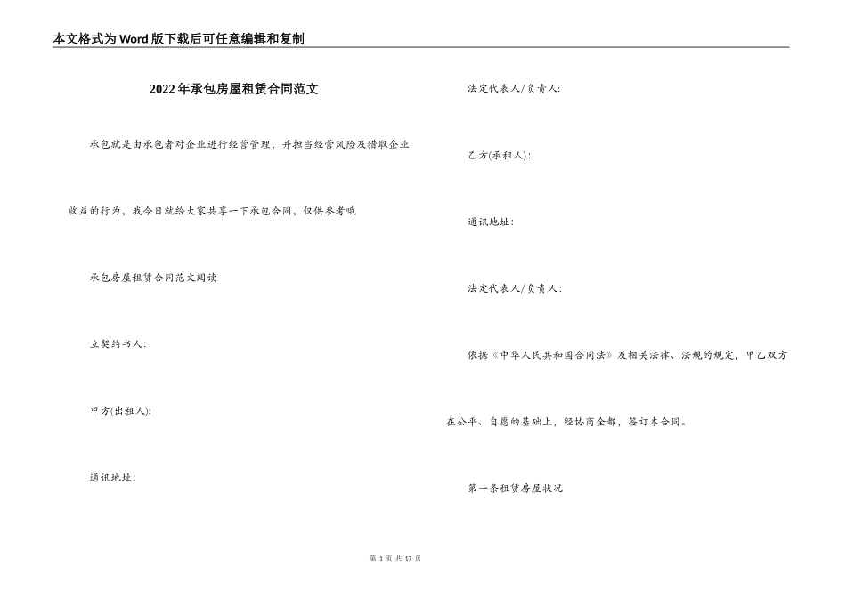 2022年承包房屋租赁合同范文_第1页